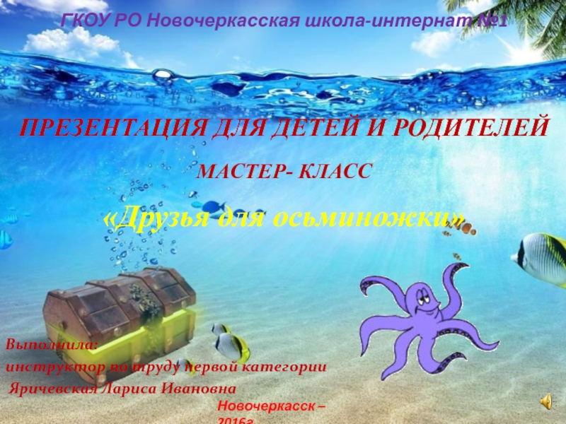 Презентация для детей 