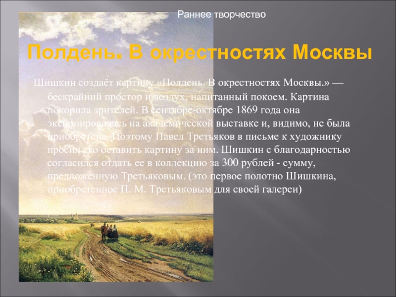 Картина ивана шишкина полдень в окрестностях москвы