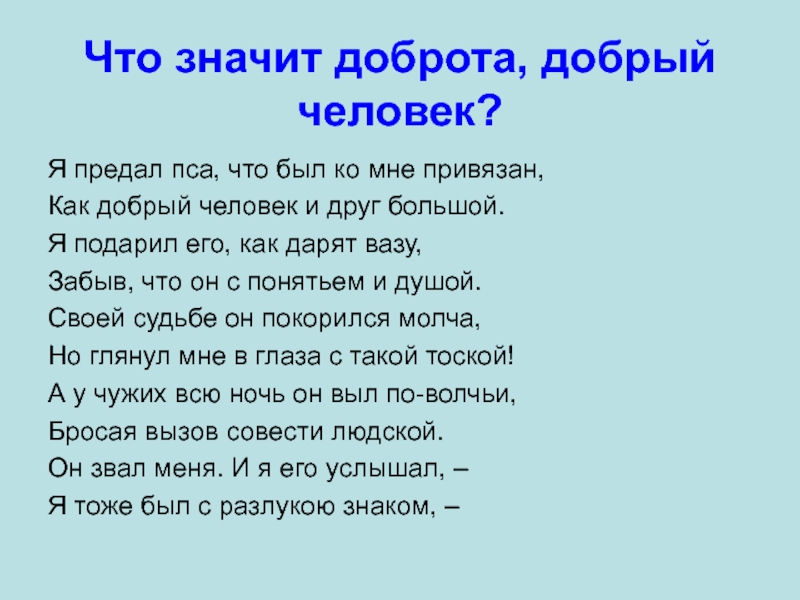 Проект на тему что значит быть человеком