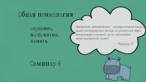 семинар 6