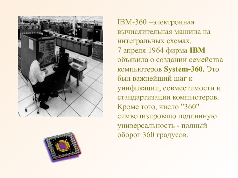 История компании ibm презентация