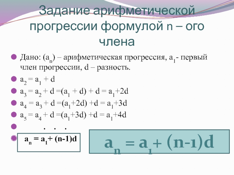 Произведение членов прогрессии