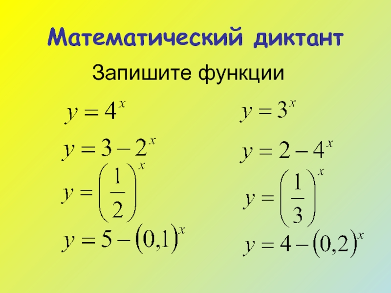 Показательные уравнения презентация 10