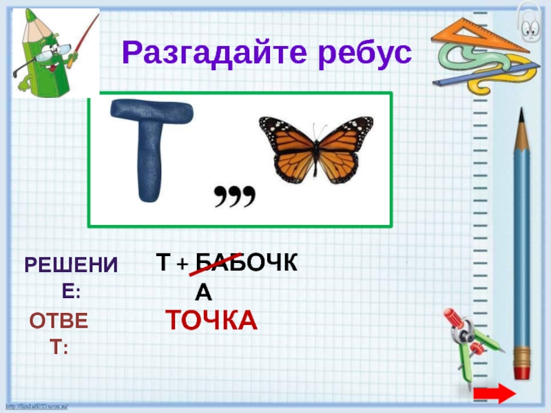 Ребусы 1 класс презентация