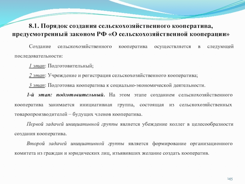 Спк в образовании. Порядок формирования потребительского кооператива. Каков порядок образования сельскохозяйственного кооператива кратко. Этапы создания кооператива. Условия создания потребительского кооператива.