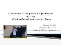 Исследовательская работа 