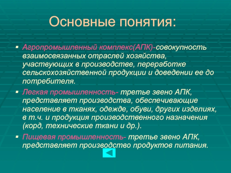 Пищевая и легкая промышленность 9 класс география презентация