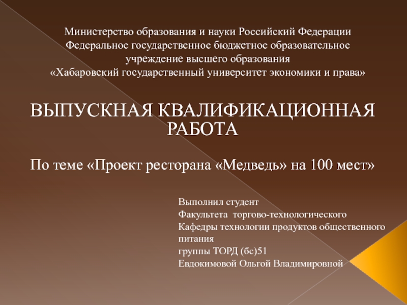 Презентация Министерство образования и науки Российский Федерации Федеральное