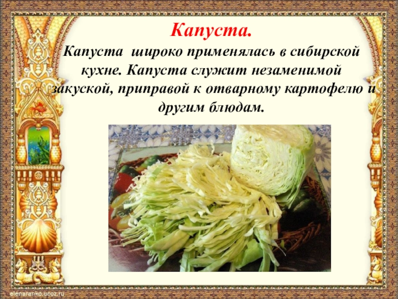 Сибирская кухня презентация