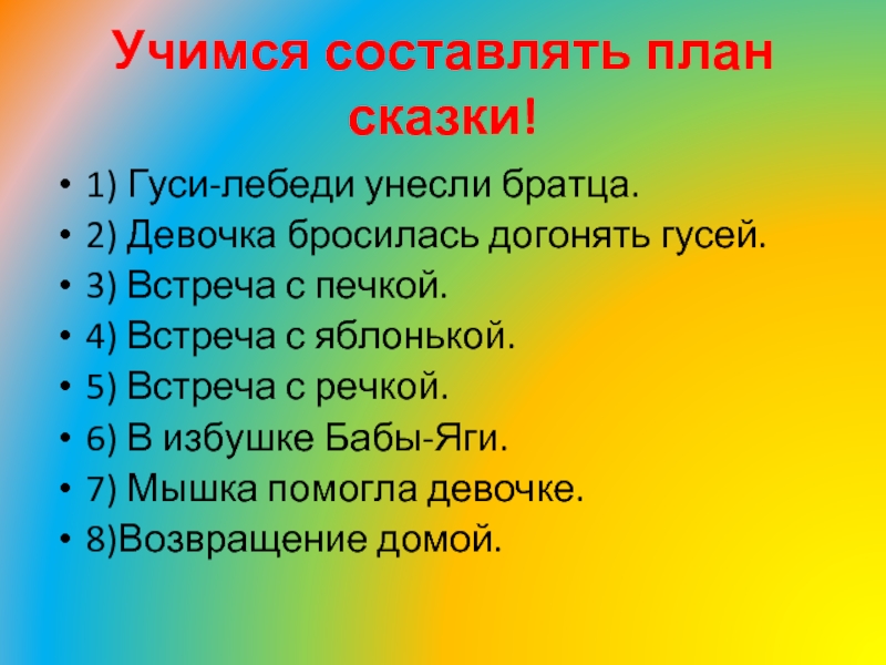 Как сделать план рассказа