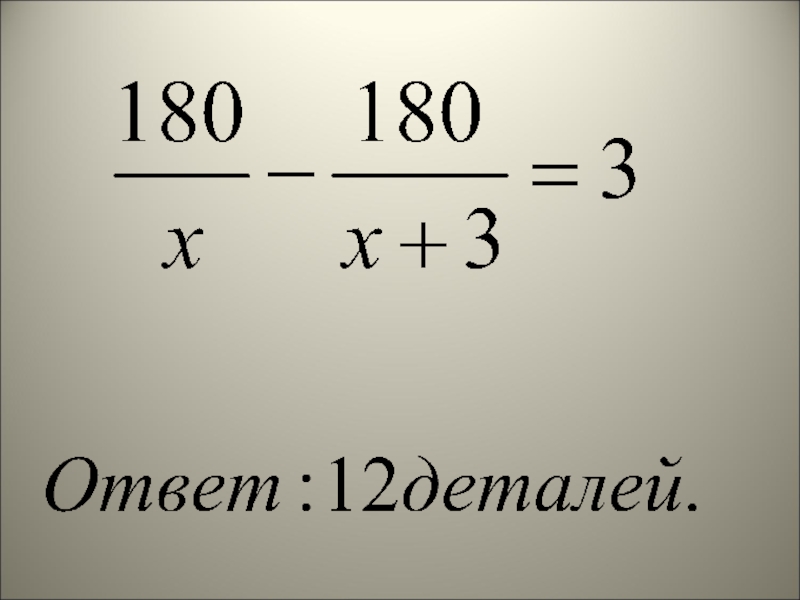 18 1 8 решение. Решение задач с помощью рациональных уравнений. Задачи решаемые с помощью дробно рациональных уравнений 8 класс. Задачи на составление дробно рациональных уравнений 8 класс. Помощь с дробями.