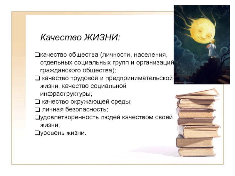 Качества общества. Гражданские качества личности Обществознание. Всеохватная и Справедливая качественно Обществознание.