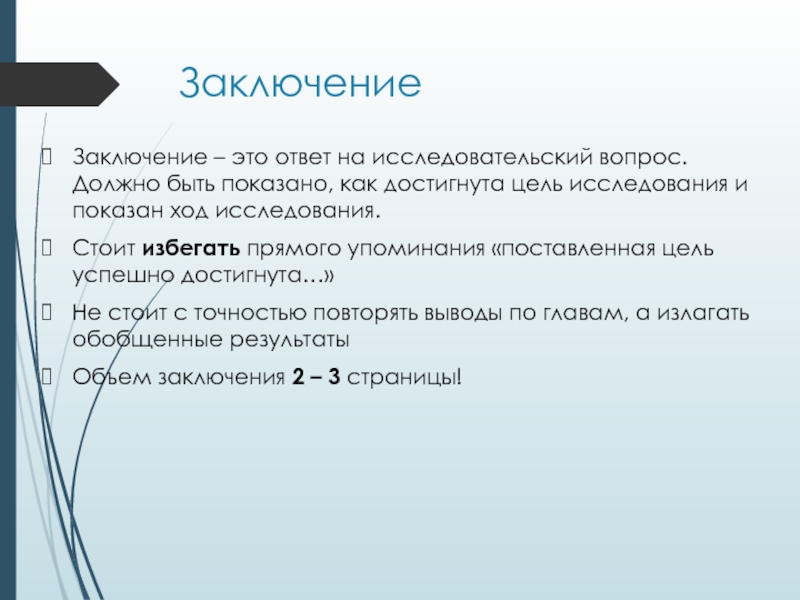 Вывод повторить. Исследовательский вопрос пример. Цель и исследовательский вопрос. Исследовательский вопрос и цель исследования. Заключение с актуальностью и целью.