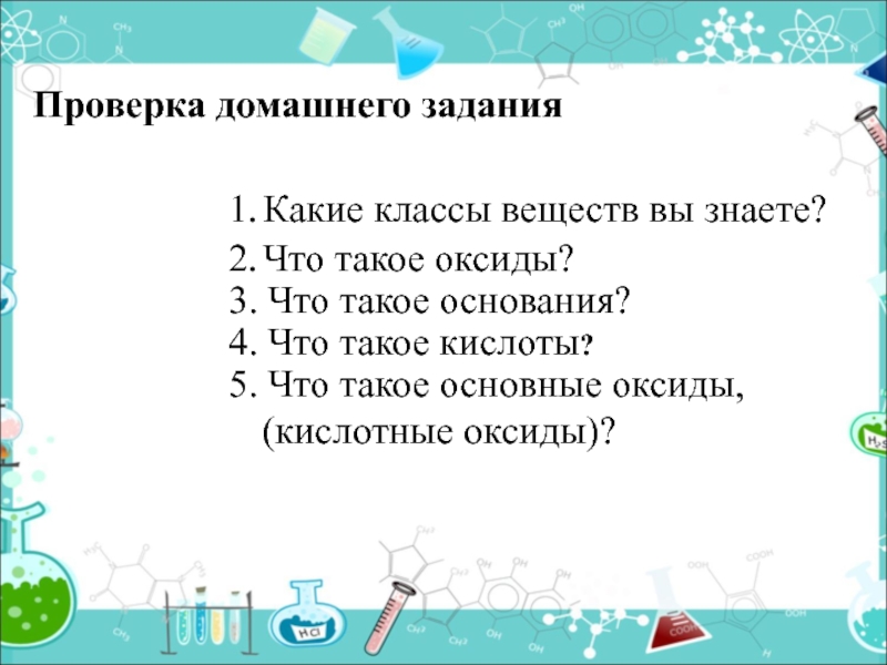 Соли 8 класс химия презентация габриелян