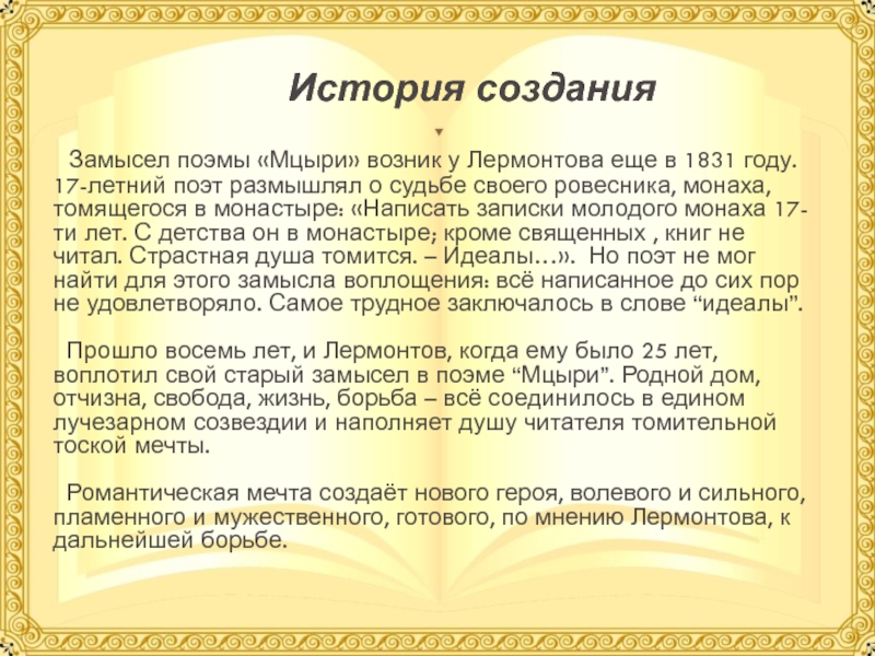 Картины природы в поэме м ю лермонтова мцыри и их значение мини сочинение