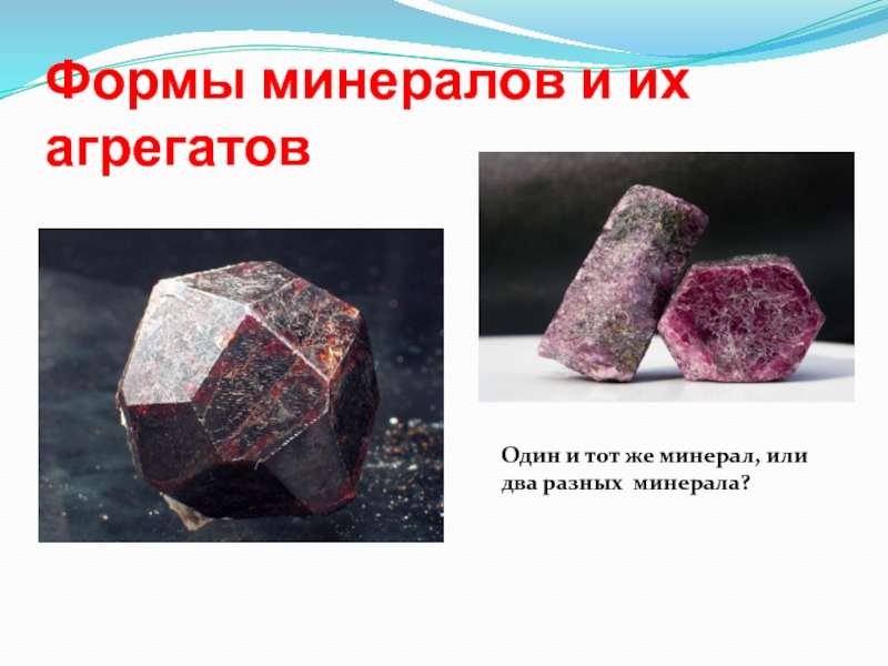 Презентация Формы минералов и их агрегатов