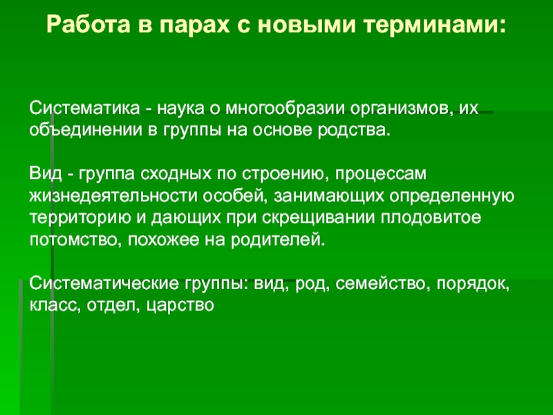 Презентация по биологии 6 класс систематика растений