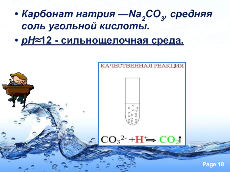 Карбонат натрия и соляная кислота признак реакции. Взаимодействие карбоната натрия с соляной кислотой. Опыты с карбонатом натрия. Взаимодействие карбоната натрия с соляной кислотой уравнение. Реакция карбоната натрия с соляной кислотой.
