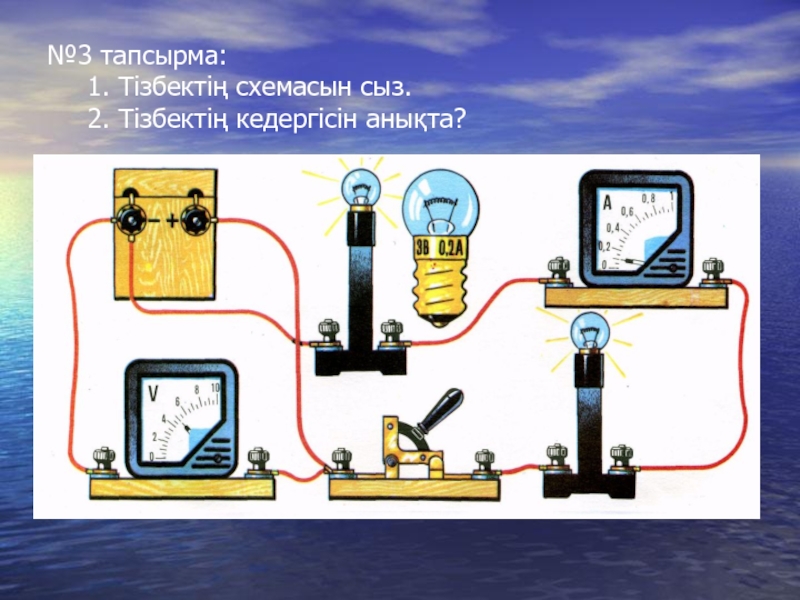 Электр тізбегінің. Электр кубаты рисунок. Электр чирокларини. Fizika elektr bo'limi. Электр чирокларини учуринг.