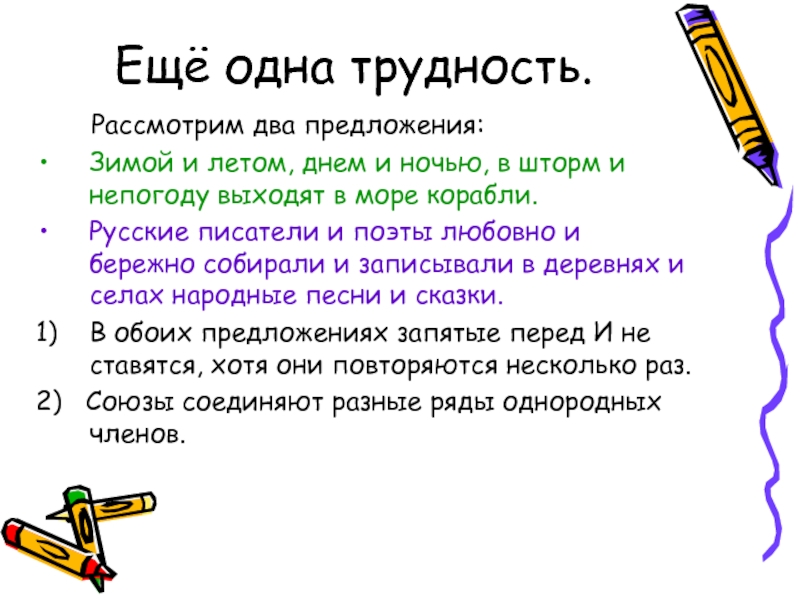 Опишите два. Опасные Союзы. Два предложения противительныесоюзами.