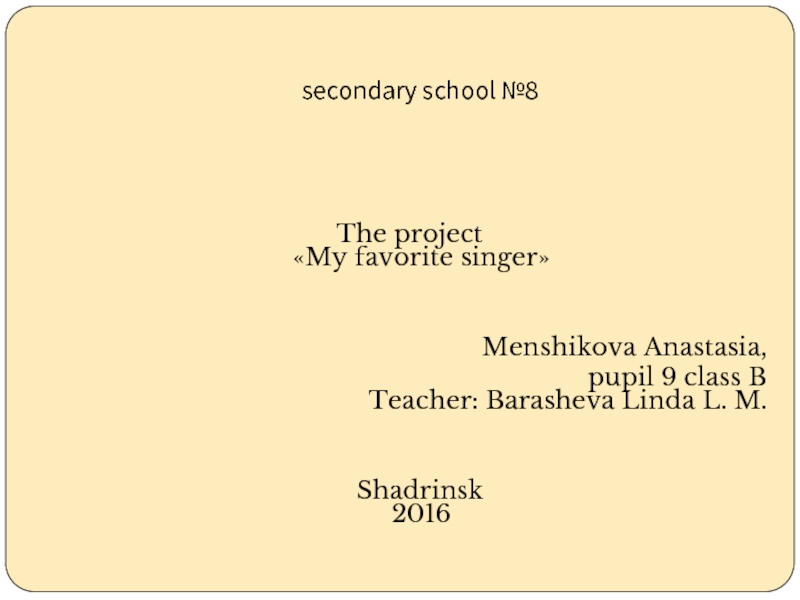 The project «My favorite singer»