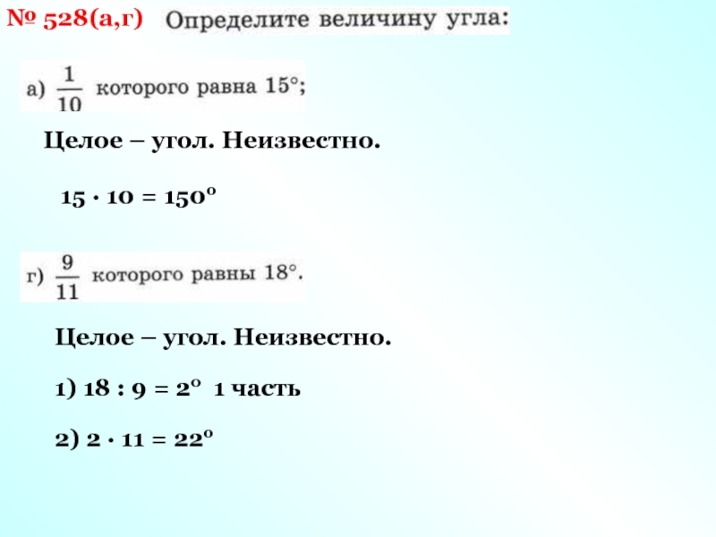 Чему равен неизвестный. Чему равен неизвестный угол а. Чему равен неизвестный угол \Alphaα?. Чему равен неизвестный угол а учи ру.