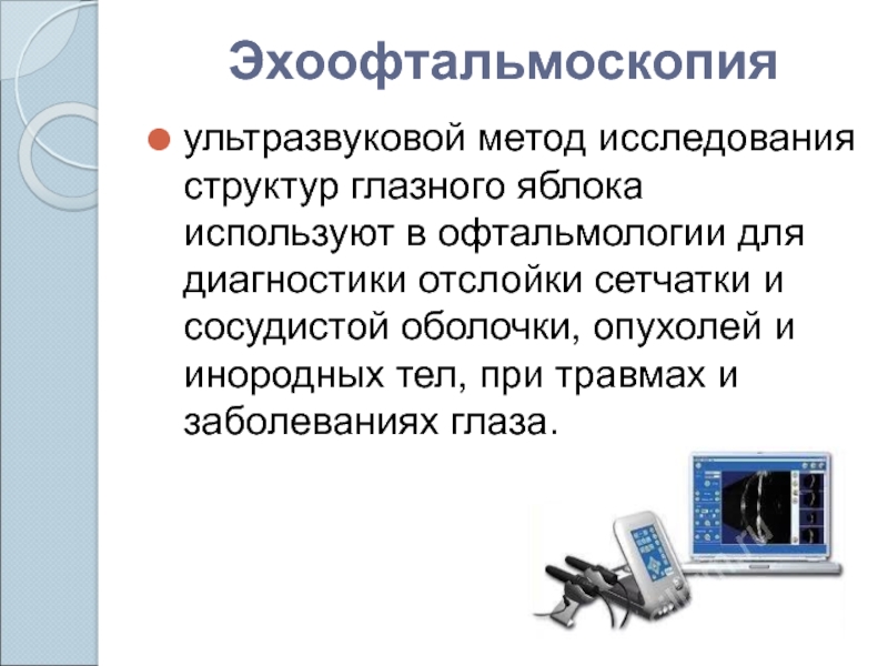 История офтальмологии презентация