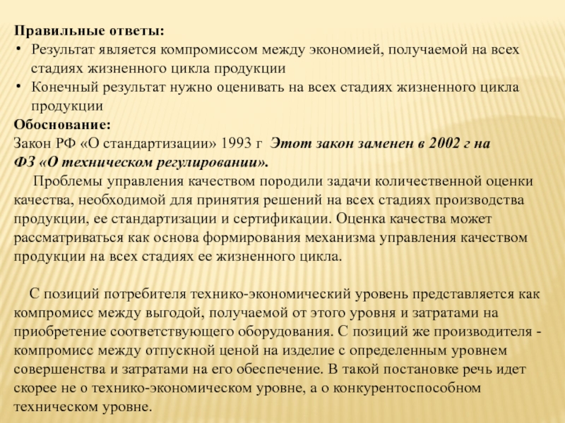 Компромисс является. Методика свободного самоописания.