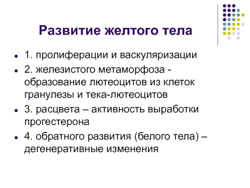 Функции желтого. Функции желтого тела. Функционирование желтого тела. Желтое тело стадии развития функция. Виды и функция желтого тела..