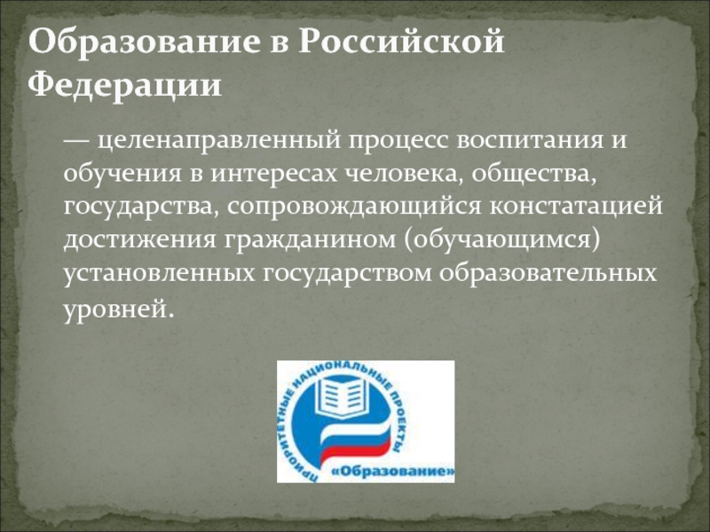 Человека общества государства сопровождающийся констатацией