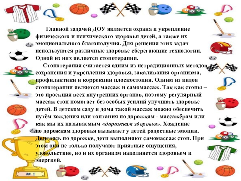 Детский сад является. Здоровье задачи в ДОУ. Основными задачами техники является ДОУ. Нетрадиционные методы улучшения здоровья. 1.Основными задачами техники является в ДОУ.