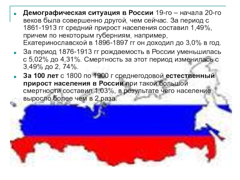 Демографическая ситуация в россии география 9 класс презентация