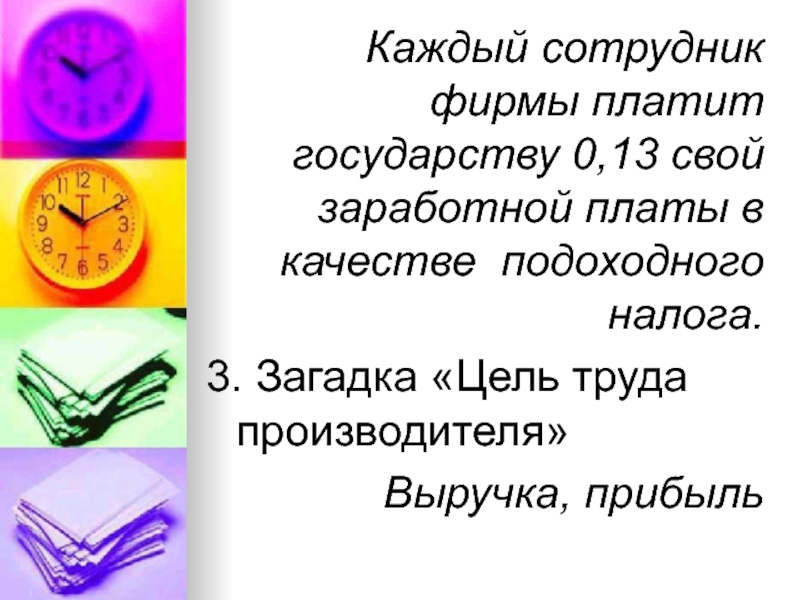 Цель загадок. Загадки про налоговую. Загадки про налоги. Загадки про налоги с ответами.