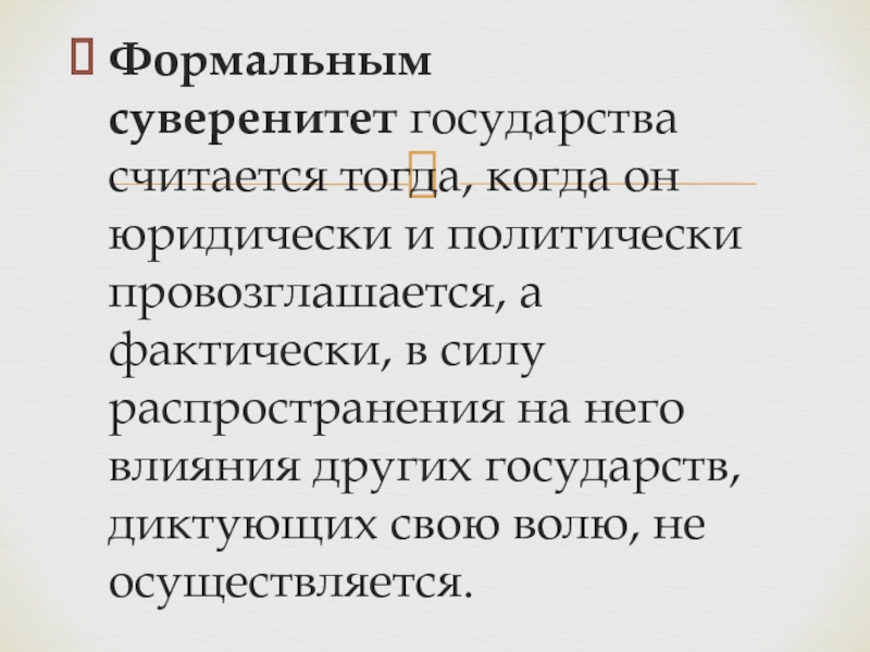 Проект суверенизации это