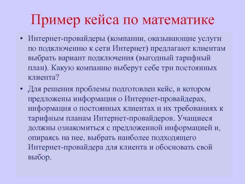 Интернет провайдеры компания оказывающая услуги по подключению к сети предлагает три тарифных плана