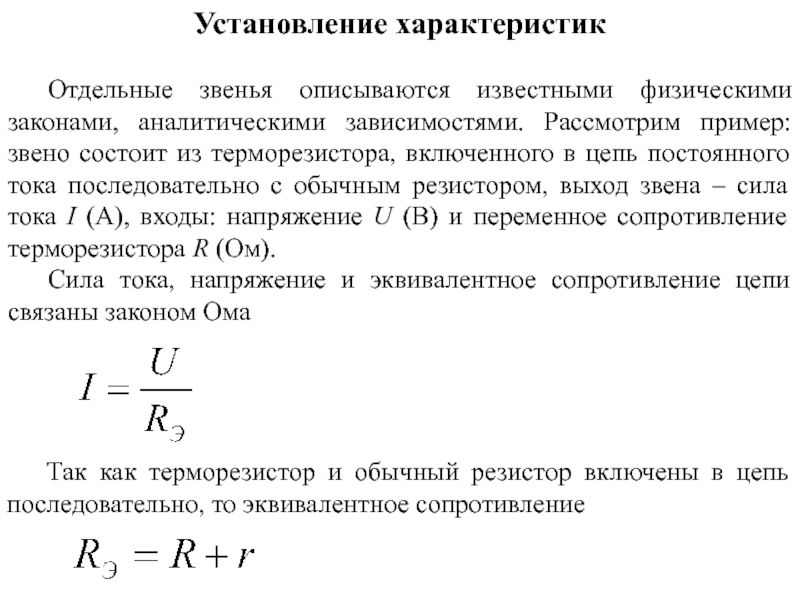 Звено состоит. Аналитическая зависимость. Физический пример звена. Производительность звена рабочих. Аналитические зависимости v(t).