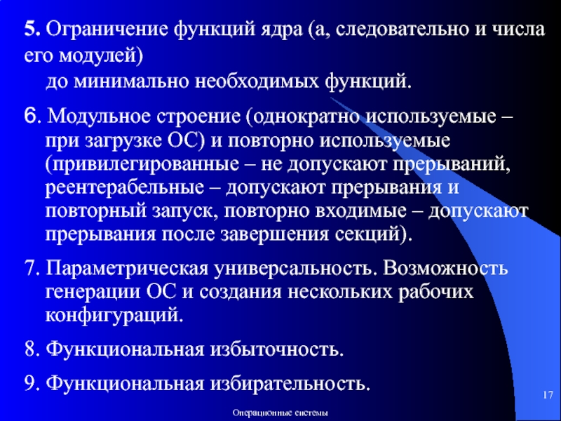 Необходимых функций. Ограничение функции. Реентерабельный программный модуль. Строение функции с модулем. Ограниченный функционал.