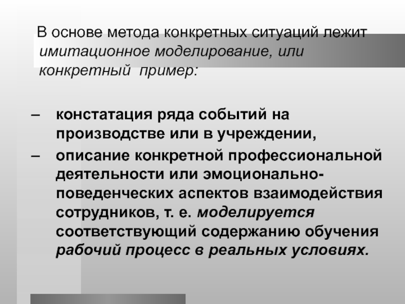 Конкретный процесс. Метод конкретных Флор. Метод конкретный пример. Презентация анализ конкретных ситуаций. Конкретные методики.