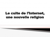 Le culte de l’Internet, une nouvelle religion