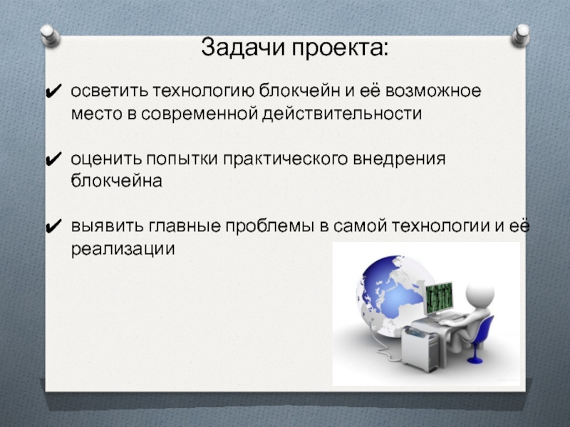 C d современные задачи. Современные задания. Задачи современного сервиса. Задачи робототехнических средств. Задачи интернета для человека.