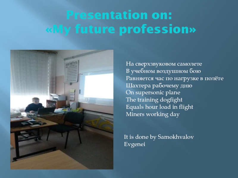 Презентация My future profession 6 класс