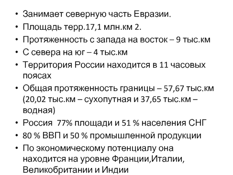 План описания населения евразии