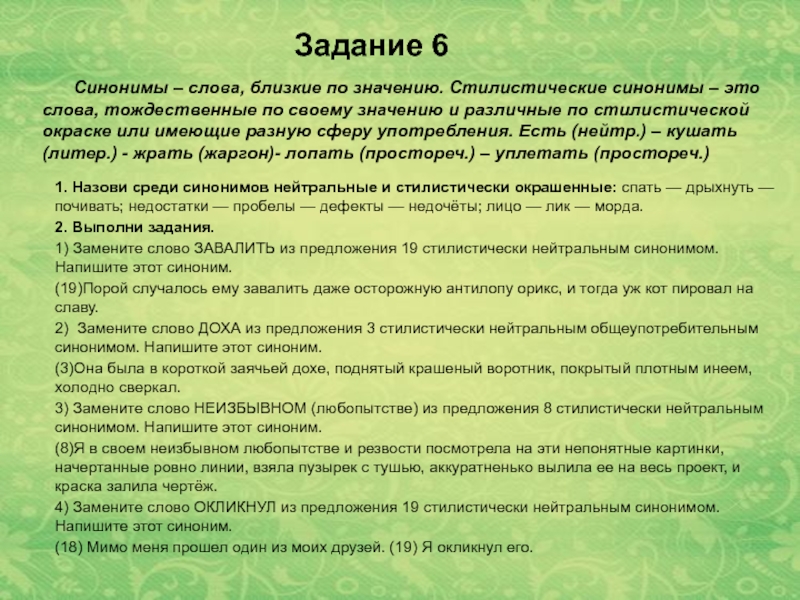 Меньше синоним. Стилистически окрашенные синонимы к слову спать. Синоним к слову почивать. Синонимы к слову спать. Значение слова синонимы.