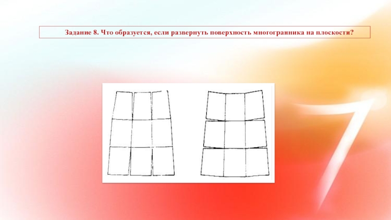 Проекция 10 класс. Что будет если развернуть лёгкое.