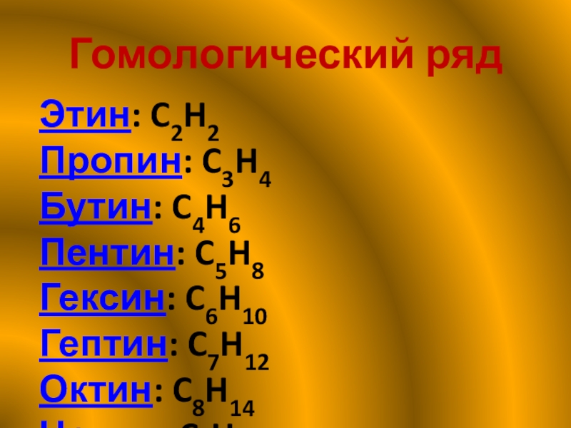 C7h12. C9h16. Гептин. Нонин c9h16. Октин 2.