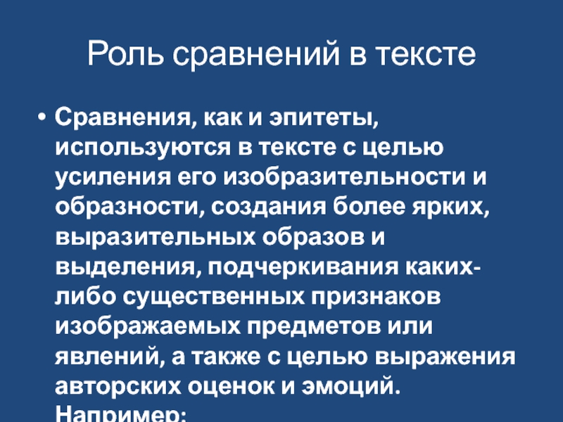 Роль сравнений в тексте