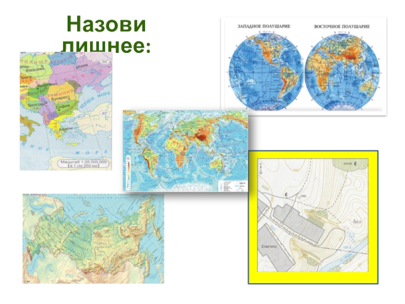 Географические карты презентация по географии