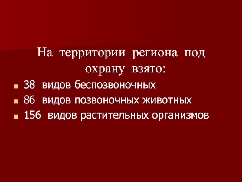 Красная книга костромской области животные и растения презентация