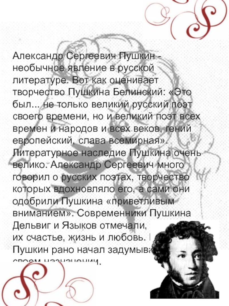 Реферат: О назначении поэта и поэзии в творчестве А.С.Пушкина