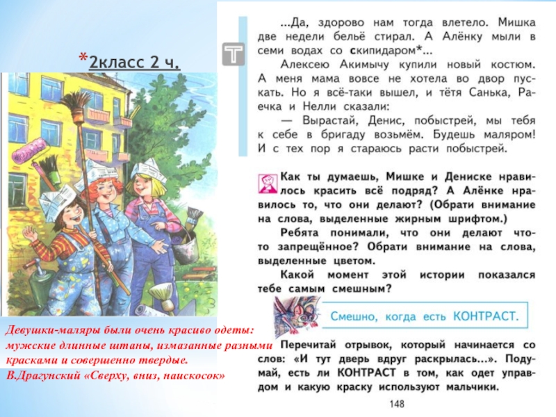 Тексты сверху вниз какой. Стих Драгунского сверху вниз наискосок. Драгунский сверху вниз наискосок читать. Рассказ Драгунского сверху вниз наискосок текст. 2 Класс Драгунский сверху вниз наискосок.